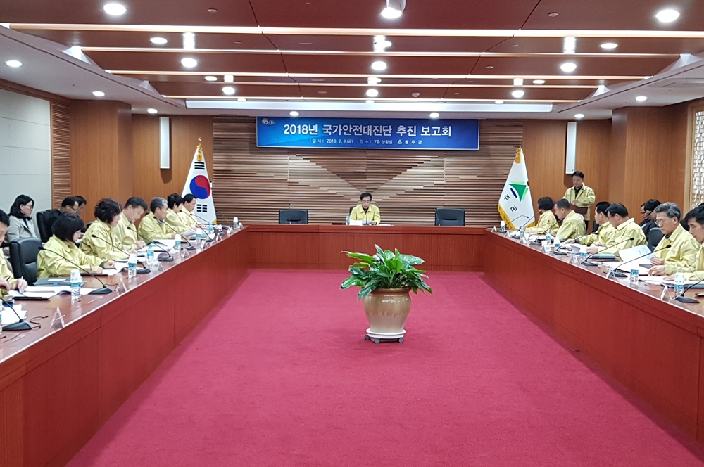 울주군, 2018년 국가안전대진단 추진 보고회 개최