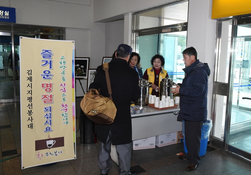 김제시 지평선봉사대, 설연휴 귀성객 맞이 무료 차(茶)봉사