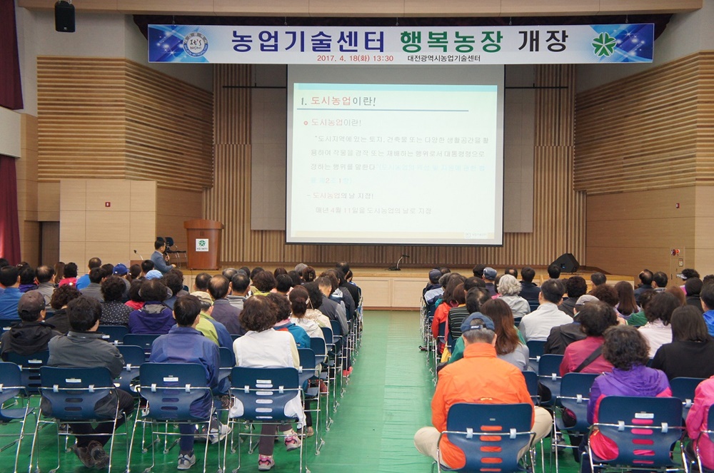 대전농업기술센터, 행복농장(도시텃밭) 분양