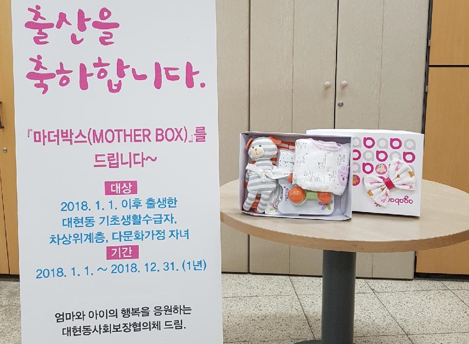 대구북구 ‘마더박스를 드립니다’ 사업 추진