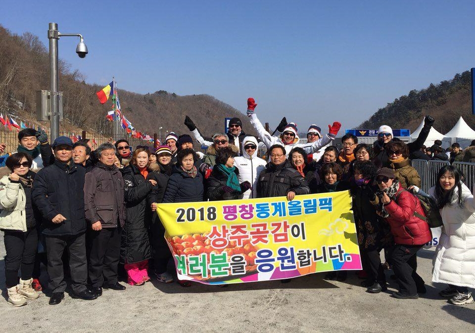 상주곶감 평창을 빛내다!