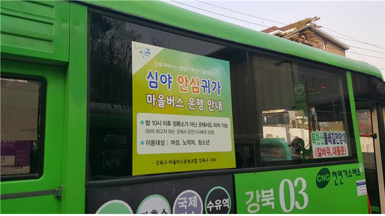 강북구, ‘찾아가는 구정홍보’ 마을버스가 나선다