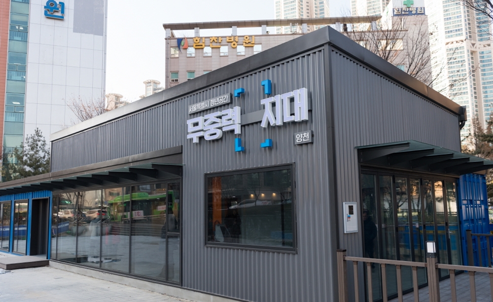 양천구, 청년 행복발전소 가동 시작!