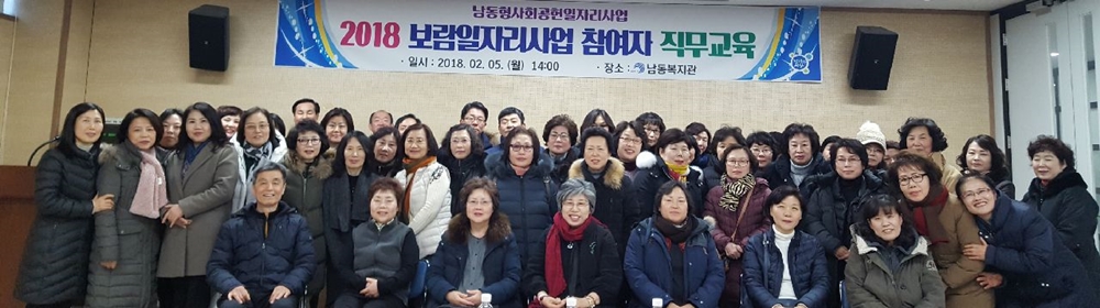 인천 남동구, 보람일자리 사업 시작!