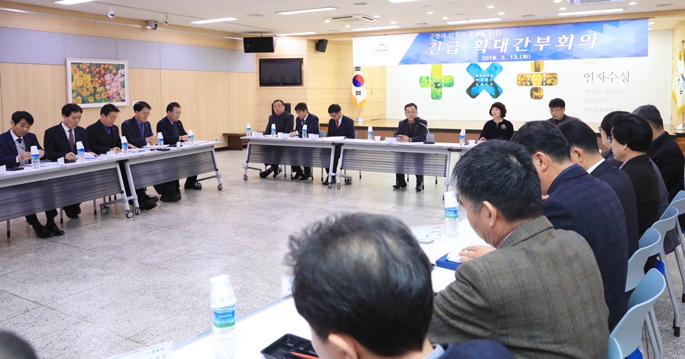 수성구, '긴급 확대간부회의'를 통해 업무공백 최소화!!