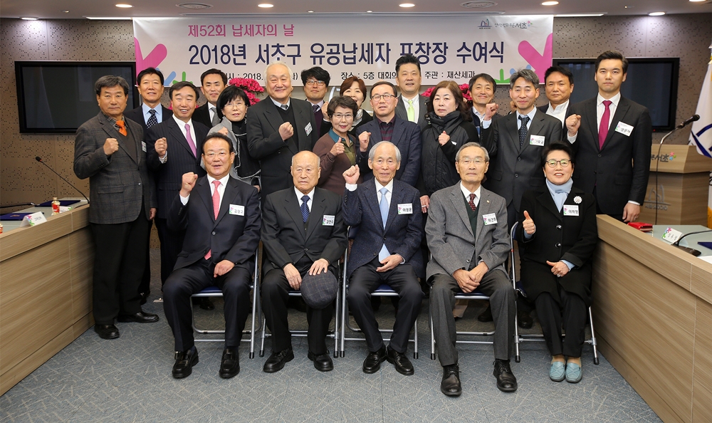 서초구, 재정에 기여한 유공납세자 25명 선정, 표창