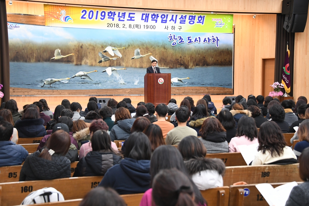 [포토] 부산 사하구, '2019학년도 대입설명회' 뜨거운 열기
