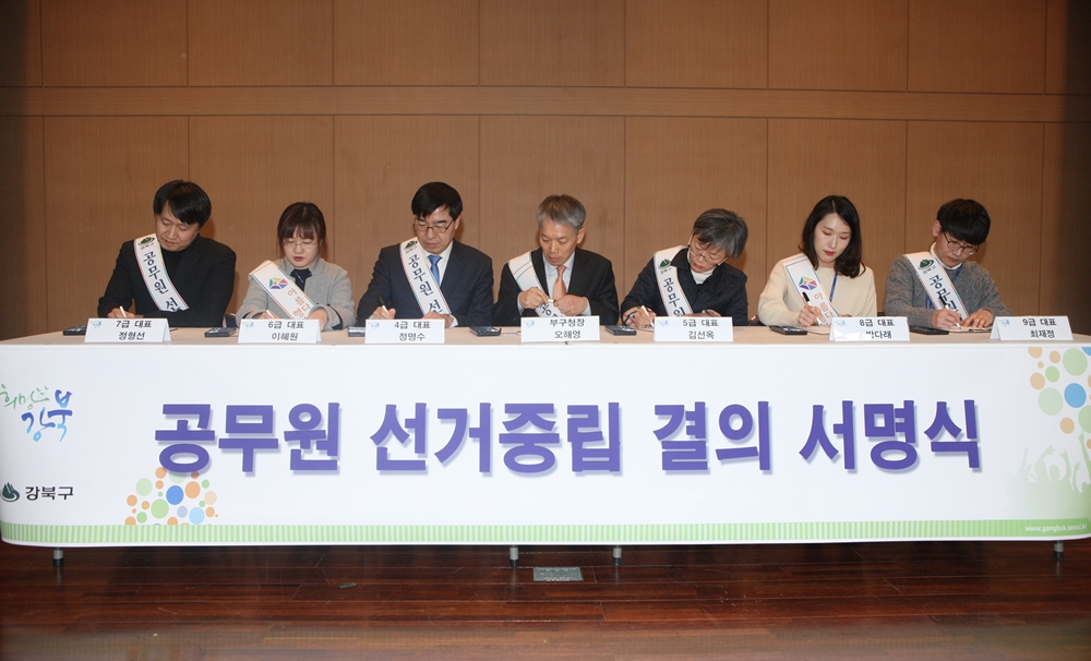 강북구, 지방선거 '공무원 선거중립 결의대회' 가져
