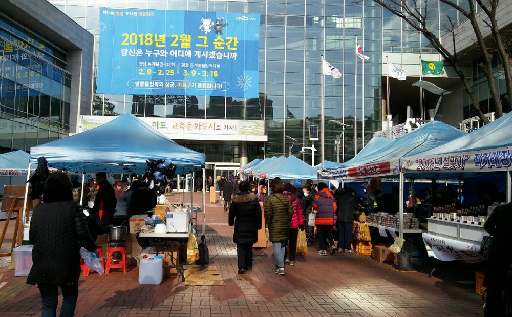 마포와 농어촌이 함께하는 ‘북적북적’ 직거래장터