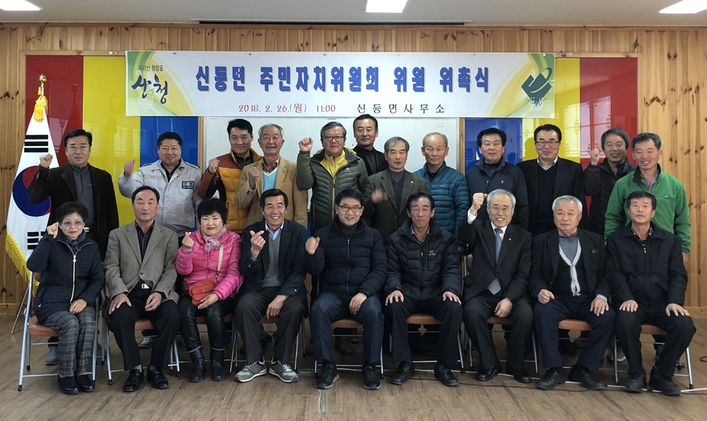산청군 신등면, 주민자치위원회 위원 위촉식
