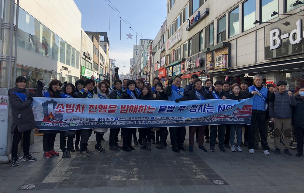 원주시, 2월 화재 안전 합동 캠페인 전개
