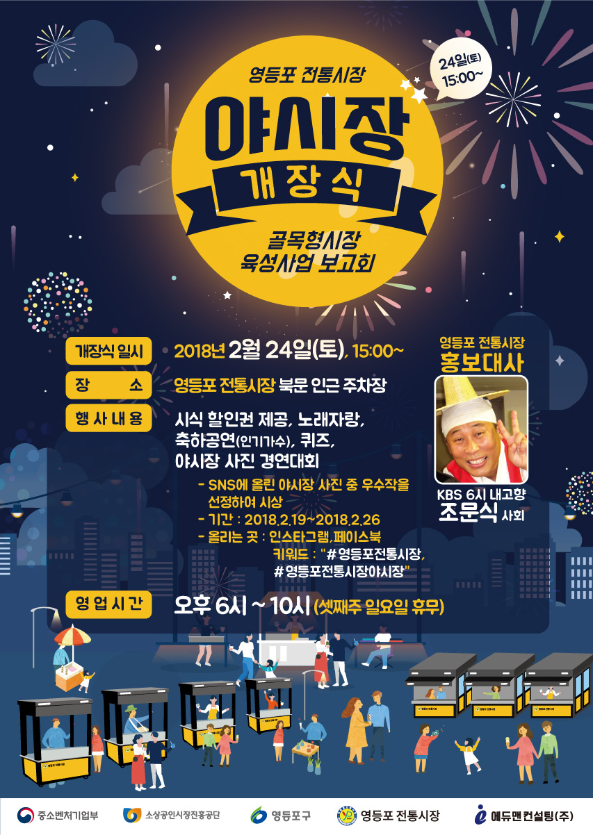 먹거리 가득…24일 영등포전통시장 야시장 개장