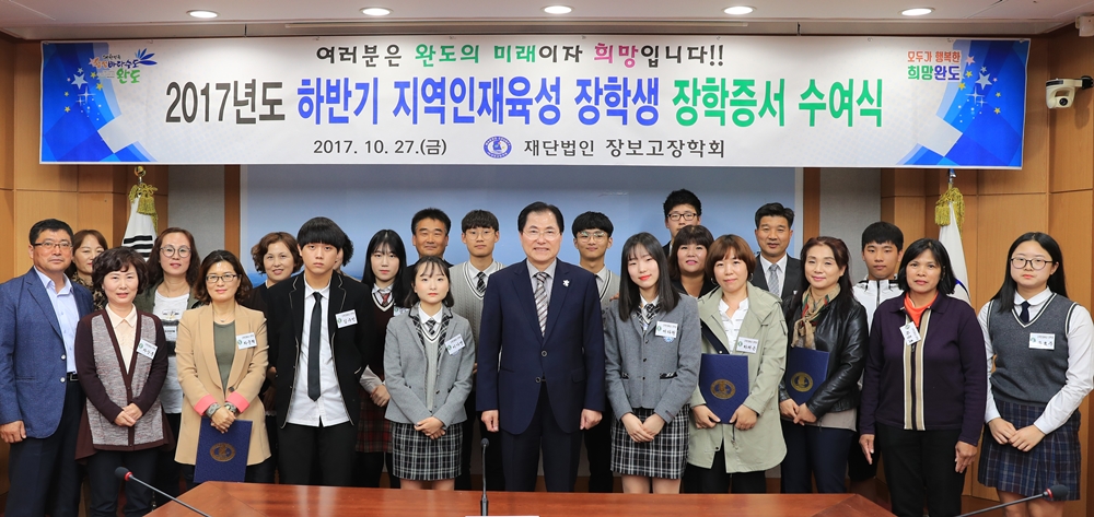 완도군, 지역인재 육성을 위한 장학금 지원 활발