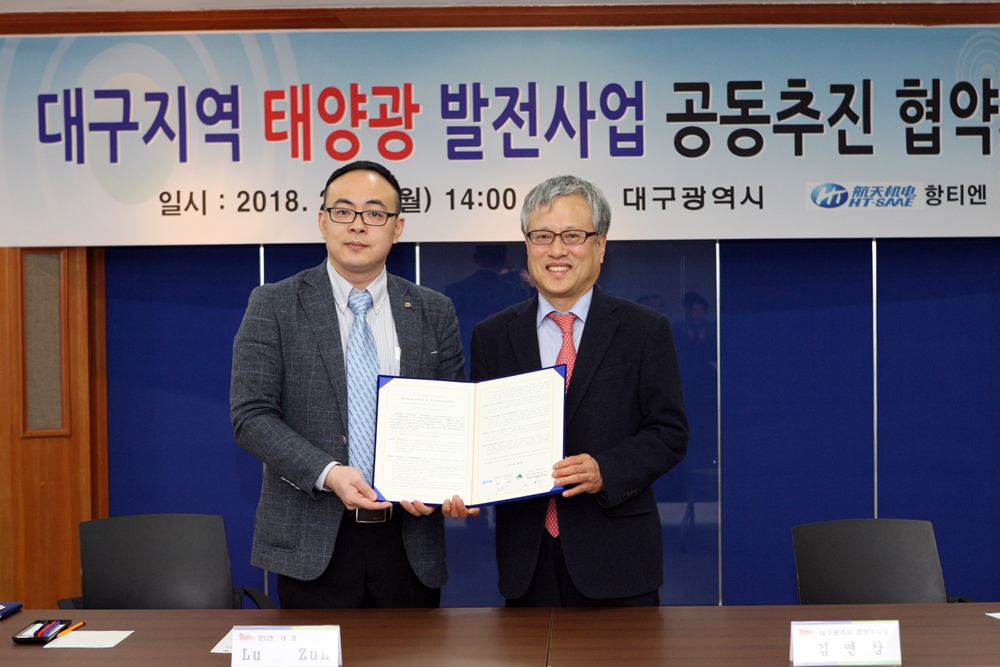 대구시-항티엔, 태양광 발전사업 공동추진을 위한 양해각서 체결