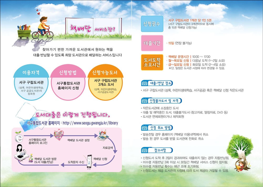 광주 서구, 책배달 서비스 확대 운영 실시
