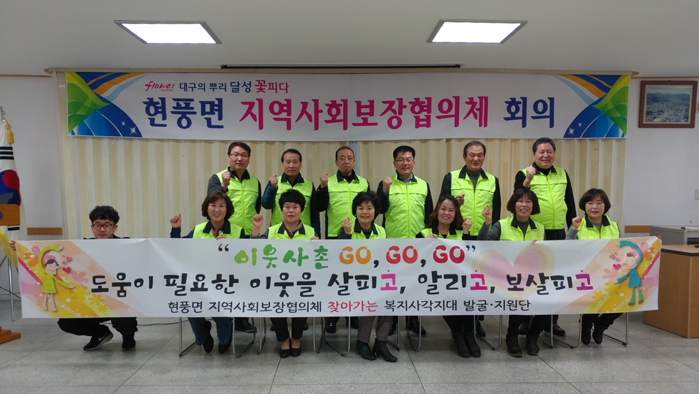 복지사각지대 해소를 위한 “이웃사촌 GO,GO,GO”