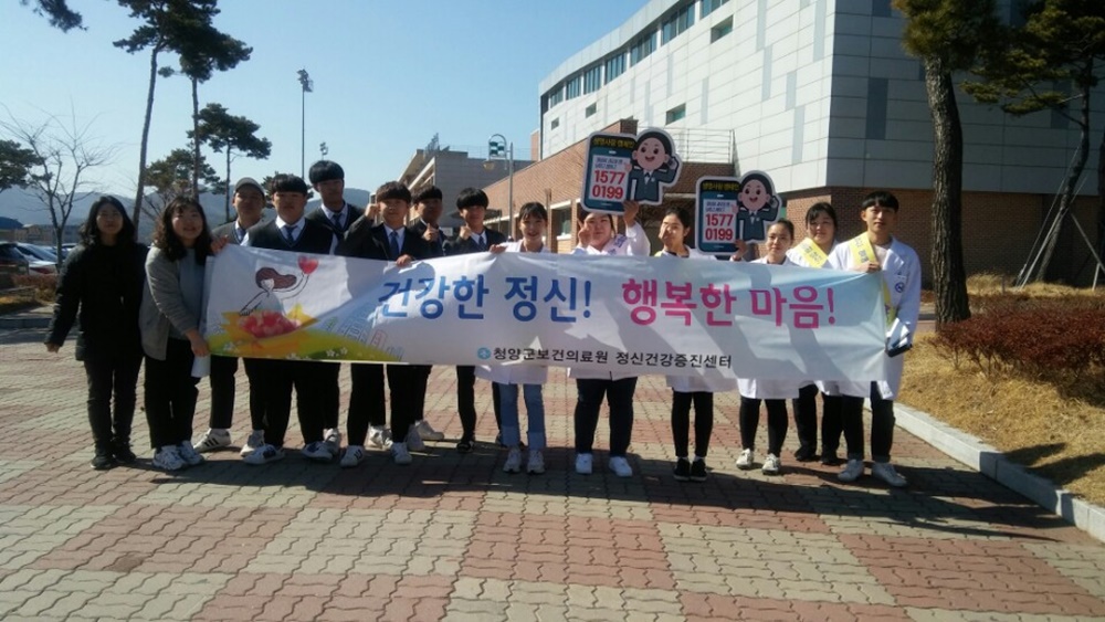 청양고등학교 신입생과 함께하는 ‘청소년 정신건강·생명사랑’ 캠페인