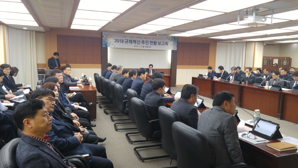 남양주시, 2018 규제혁신 추진현황 보고회 개최