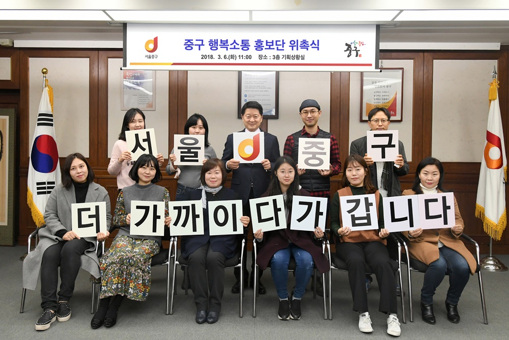 중구 행복소통 홍보단 시동