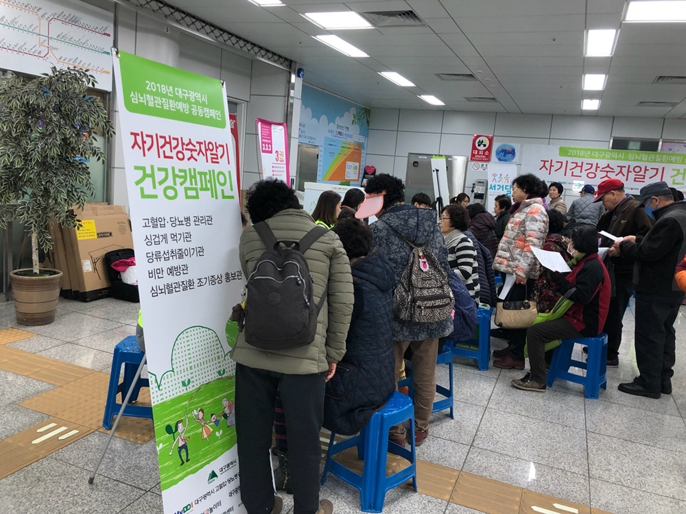 달성군보건소, ‘자기건강숫자알기’건강 캠페인 실시