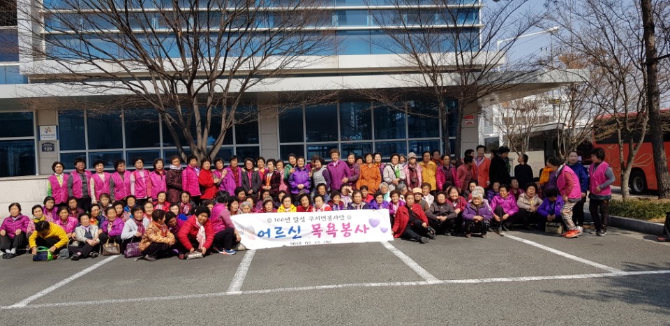 100년달성 구지면봉사단 ‘구지면 어르신 목욕 봉사’실시
