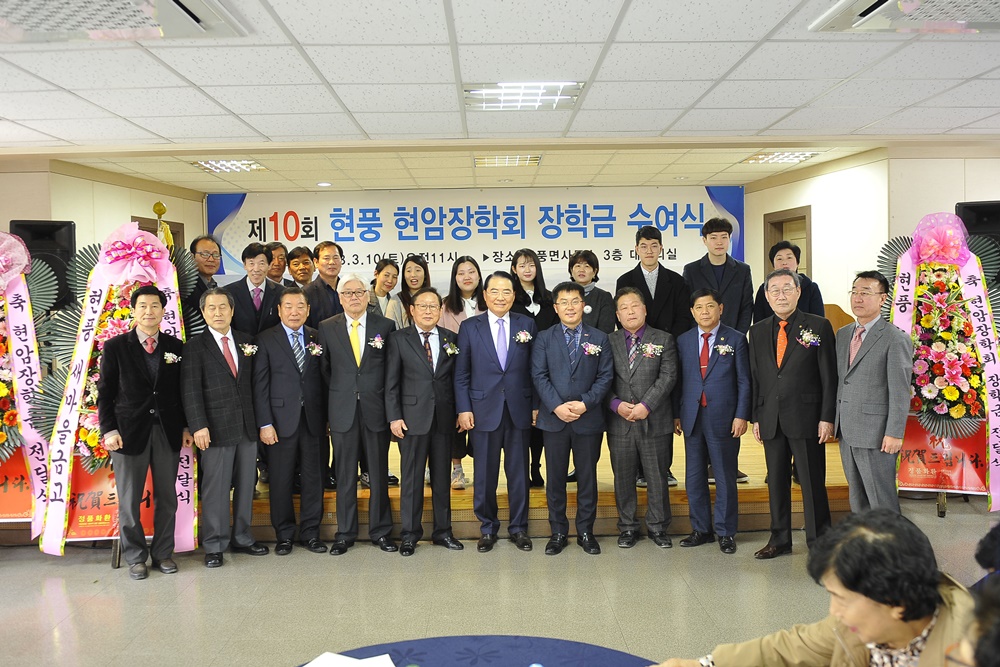 현풍현암장학회, 제10회 장학금 수여식 개최