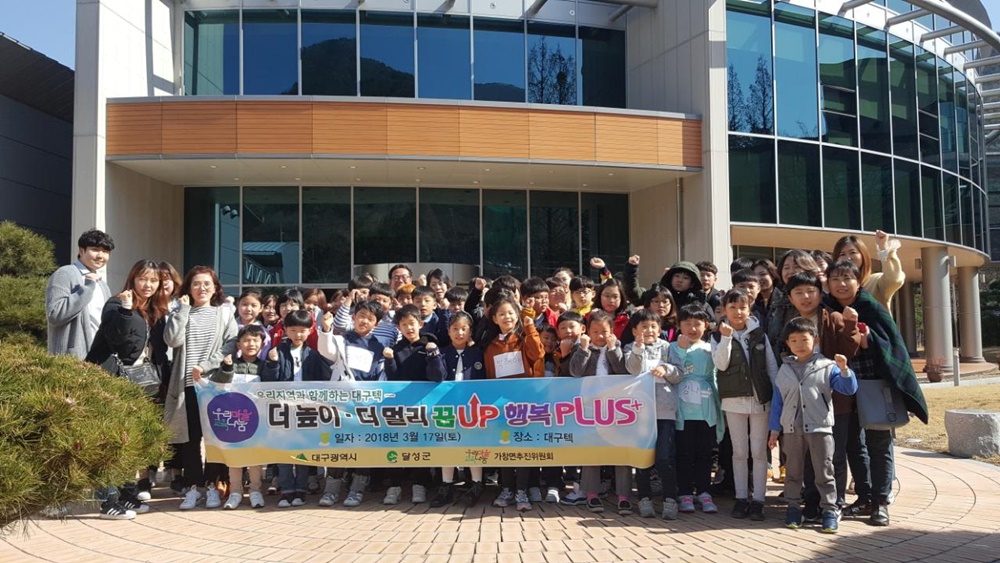 가창면 우리마을 교육나눔, 대구텍 진로체험