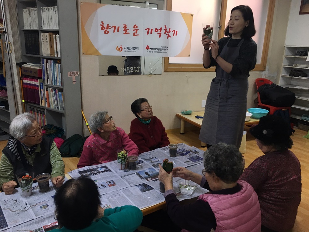 치매예방 프로그램 '향기로운 기억찾기'