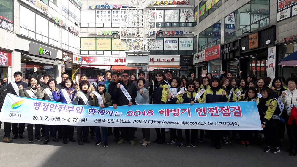 여주시 제264차 ‘안전점검의 날’ 캠페인 실시