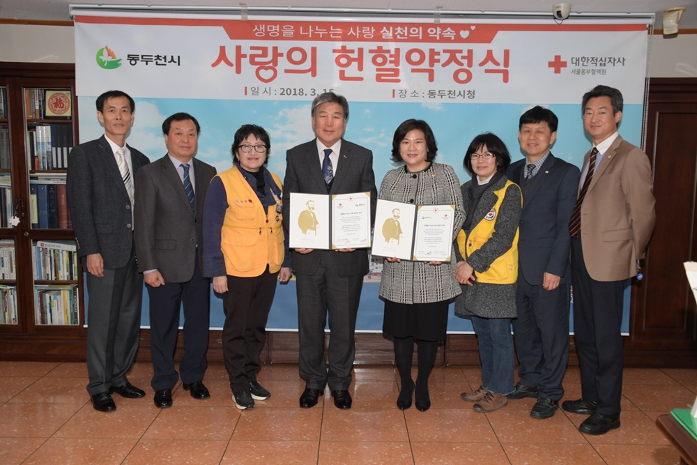 동두천시, 사랑의 헌혈약정 체결