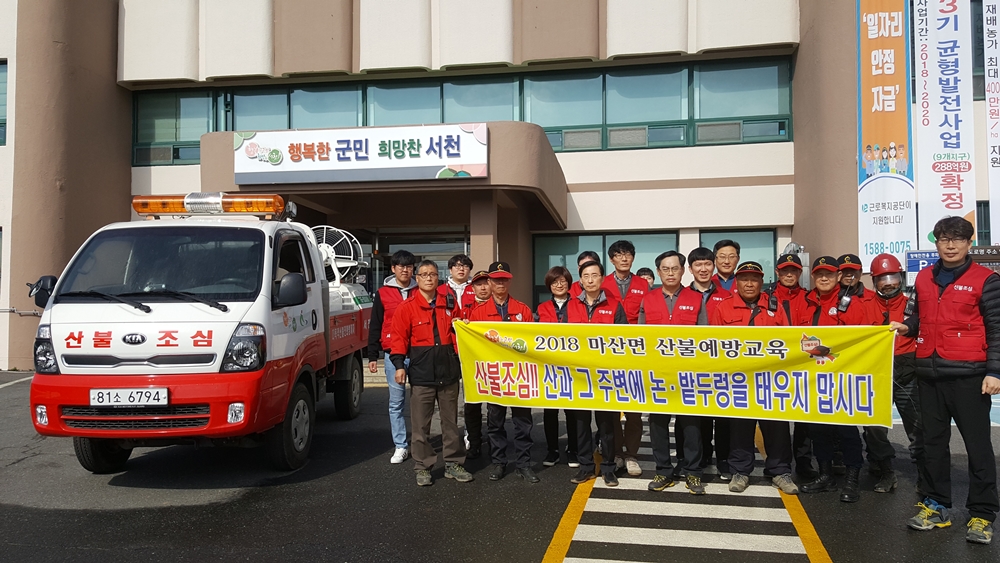 서천군, 봄철 산불예방 본격 활동 개시
