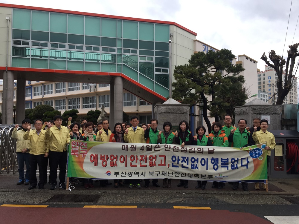 부산 북구, 제264차 안전점검의 날 캠페인 실시
