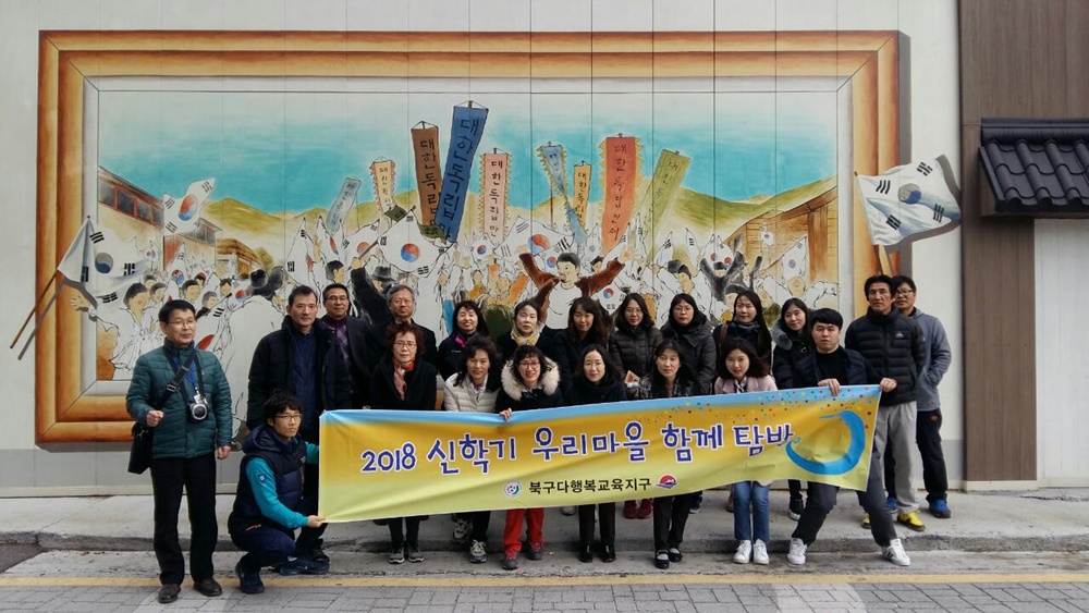 부산 북구, 덕천여중교사들과 함께 '북구이야기로물들다' 도보여행 실시