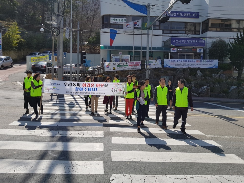 부산북구, 지역사회보장협의체 복지사각지대 발굴 홍보 캠페인 실시