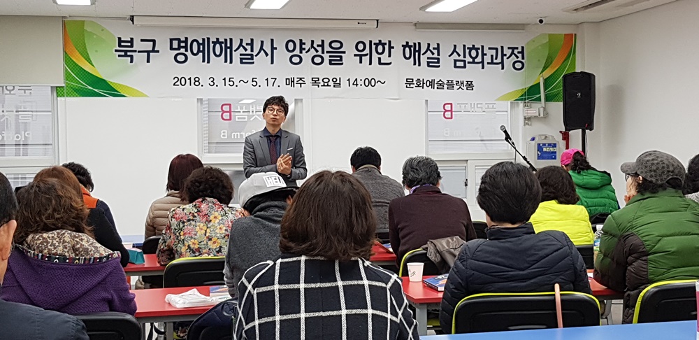 부산 북구, 명예해설사 양성 심화교육과정 개강