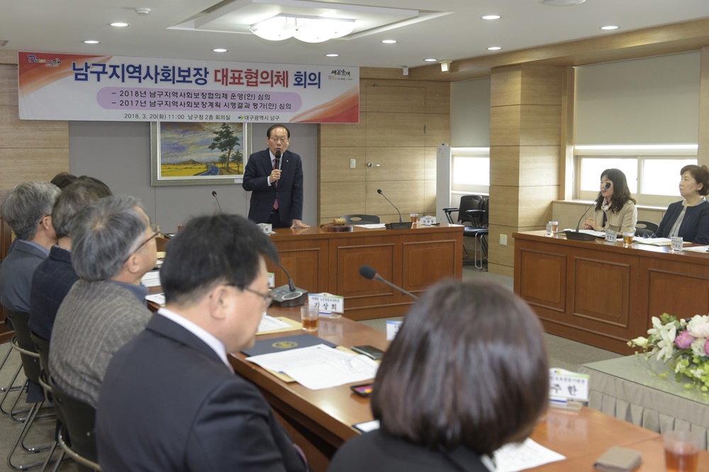 대구,남구지역사회보장협의체 회의 개최