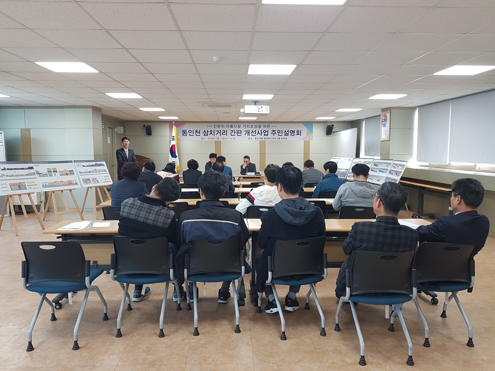 인천 중구, 동인천 삼치거리 간판개선사업 주민설명회 개최