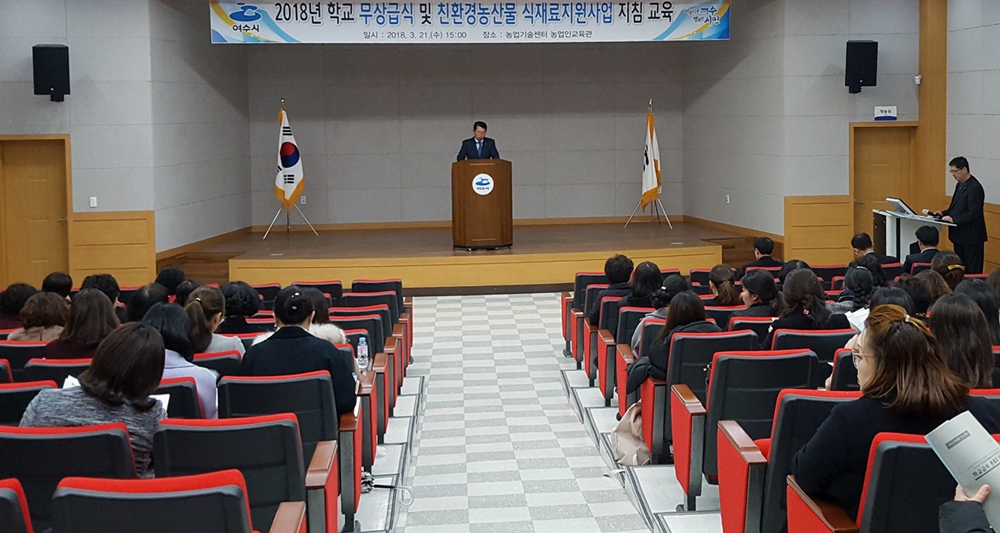 여수시, 안전하고 건강한 급식환경 조성 ‘교육’