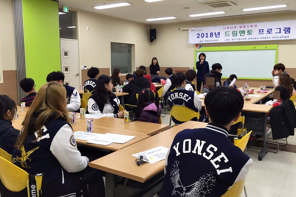 인천 동구, 너와 나의 성장스토리 드림멘토 운영