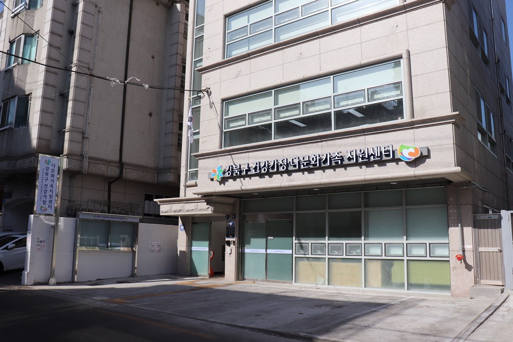 강북구, 건강가정·다문화가족지원센터 새 단장