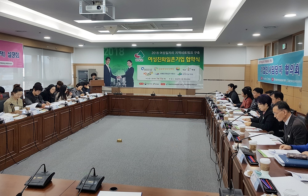 임실군, 여성이 일하기 좋은 기업환경 조성
