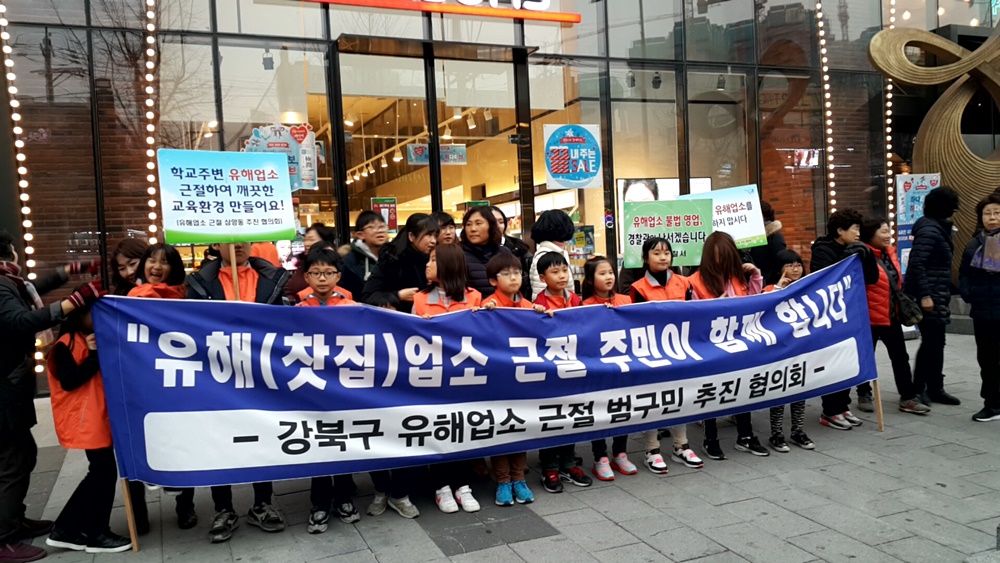 강북구, 유해업소 근절 동 연합 캠페인 개최