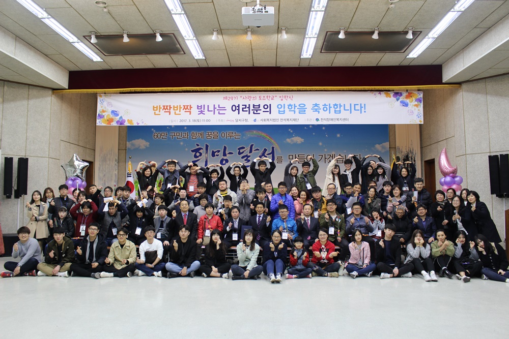 아름다운 동행 ‘제30기 사랑의 토요학교 입학식’ 개최