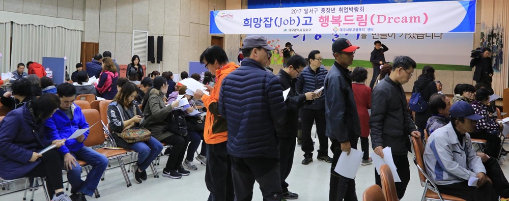 2018 달서구 중장년 취업박람회 개최