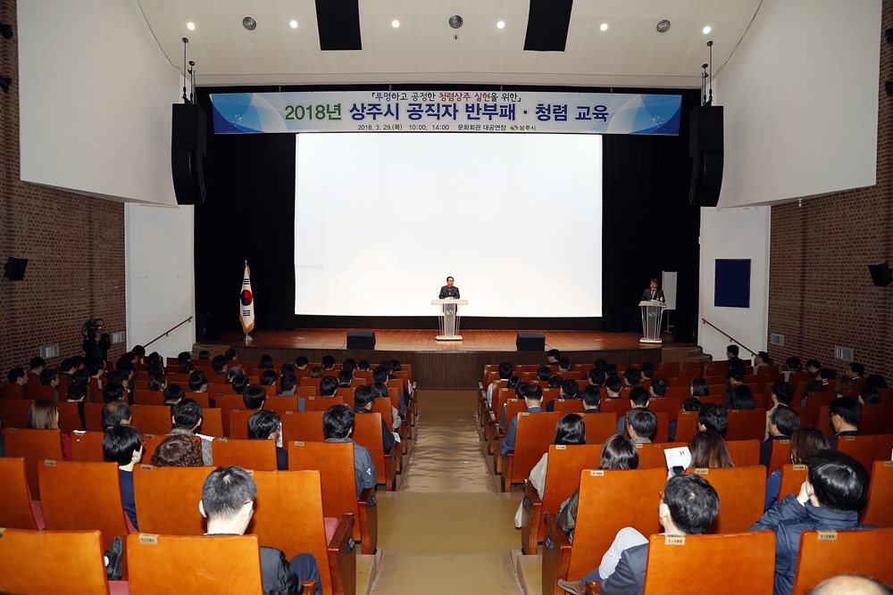 상주시, 전직원 대상 반부패․청렴 교육 실시