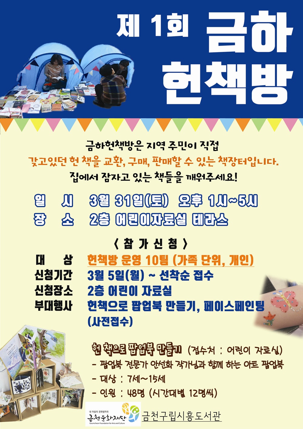 집에서 잠자고 있는 책들을 깨워주세요!