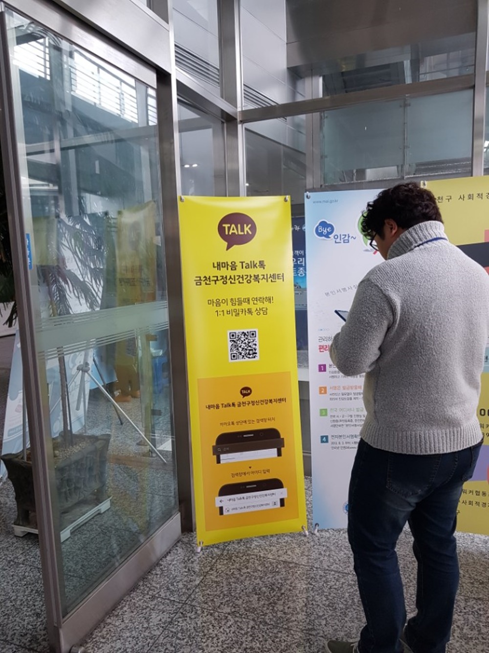 금천구 정신건강복지센터,  ‘내마음 Talk톡’ 운영
