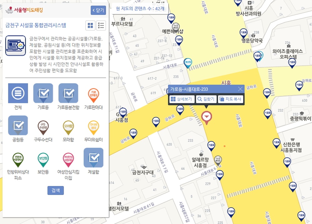 금천구, 공공시설물 관리번호 표준화 및 시설물 통합관리시스템’구축 운영