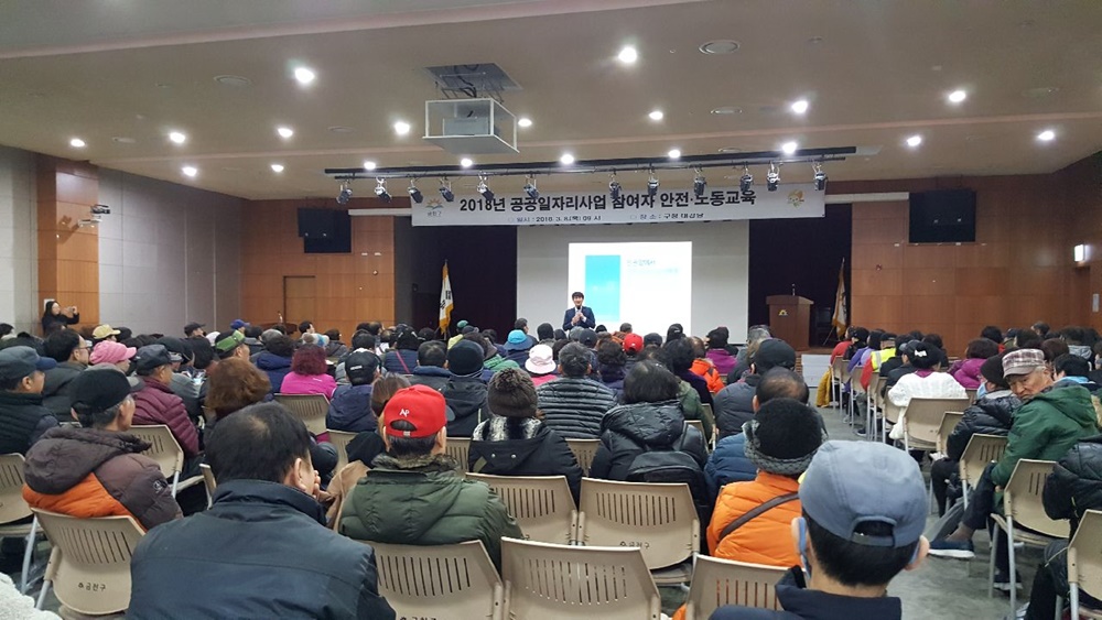 금천구, 공공일자리사업 참여자 안전·노동교육
