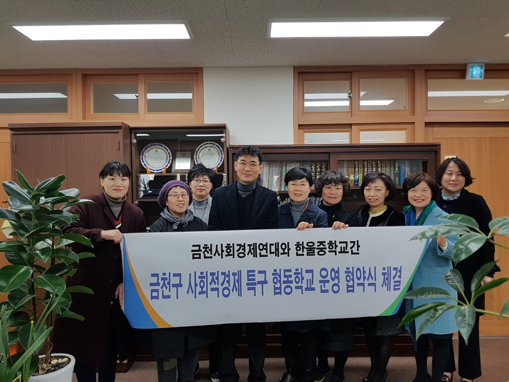 금천구, ‘사회적경제 협동학교’ 업무협약 체결